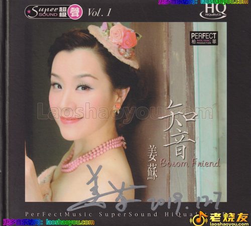 姜苏《知音》2023HQCD头版限量编号