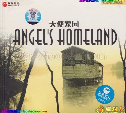 Various《天使家园》