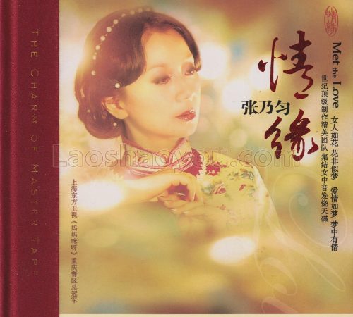 张乃匀《情缘》2025HQCD头版限量