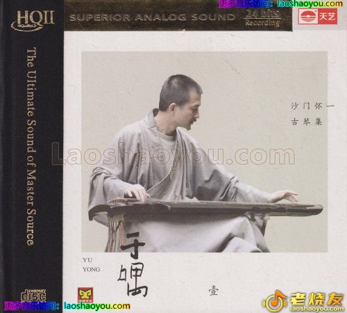 沙门怀一《于喁·壹》HQⅡ头版限量编号