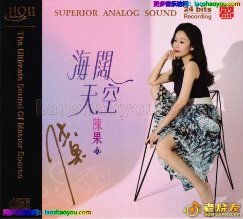 陈果《海阔天空HQ》2023头版限量编号