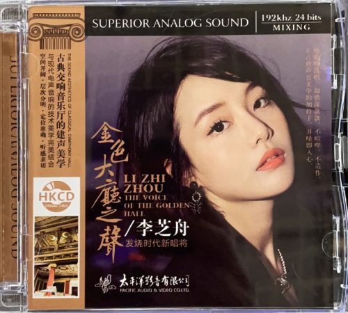 李芝舟《金色大厅之声》2023HKCD太平洋唱片