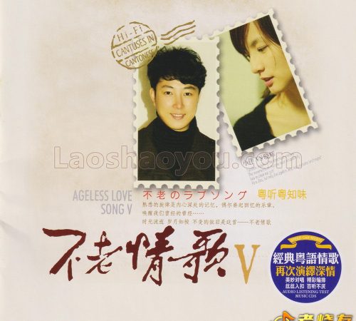 小洋vs晓辉《不老情歌V粤听粤知味HQCD》头版限量