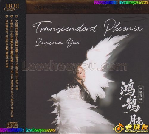 月亮《鸿鹄·箜篌秘境》HQⅡ头版限量编号