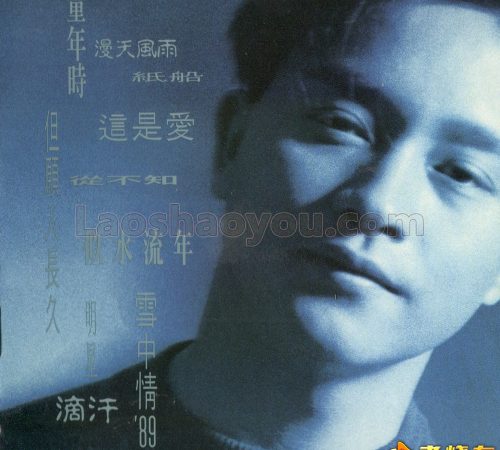 张国荣《Salute》UHQCD头版限量编号