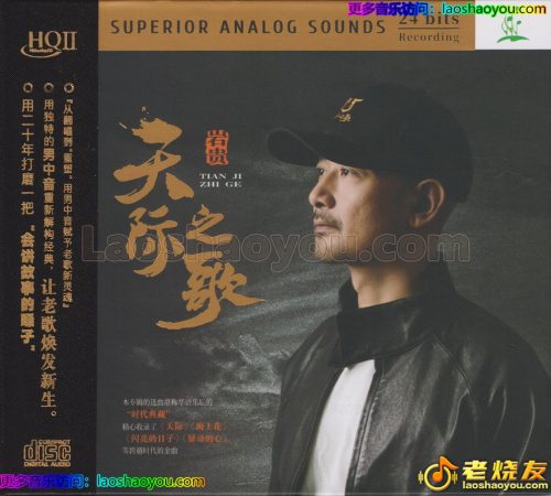 岩贵《天际之歌》HQⅡ头版限量编号