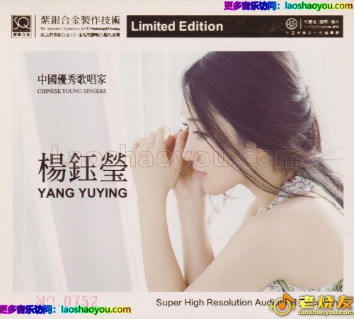 红音堂·杨钰莹《轻轻地告诉你》头版限量编号紫银合金SQCD