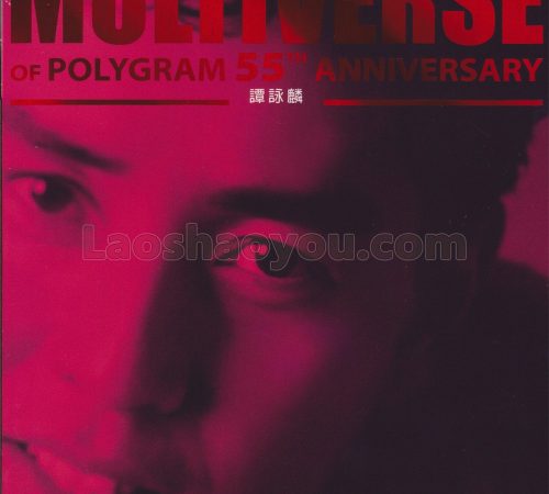 环球多元宇宙·谭咏麟2025-《MULTIVERSE》精选2CD[WAV+CUE]