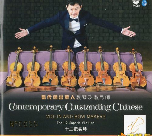 群星《十二把名琴MQA》2025限量香港版