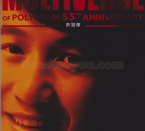 环球多元宇宙·许冠杰《MULTIVERSE》精选2CD