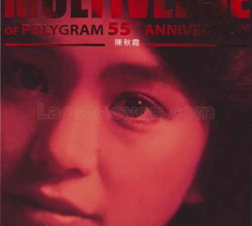 环球多元宇宙·陈秋霞《MULTIVERSE》精选2CD