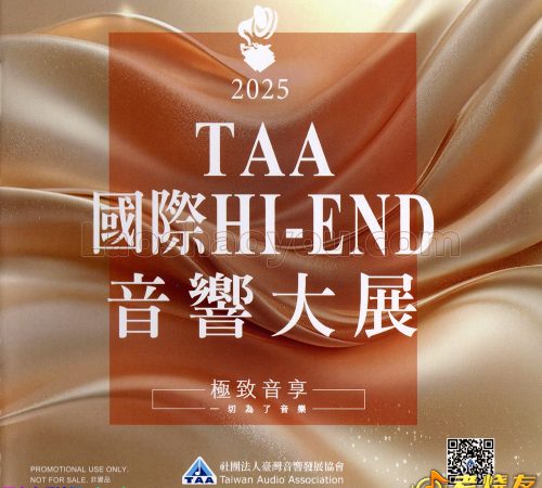 群星《2025第35届TAA国际HI-END音响大展》