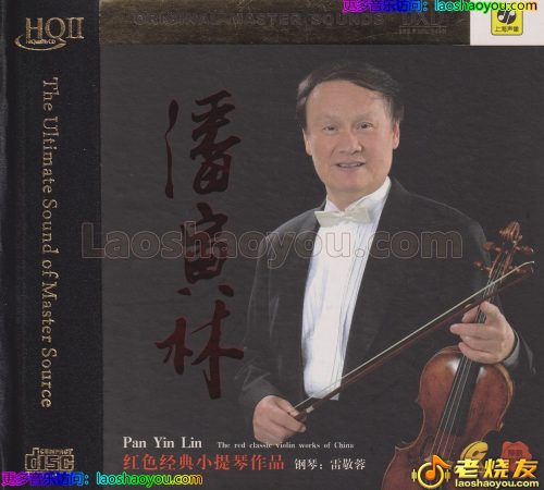 潘寅林《红色经典小提琴作品》HQⅡ头版限量编号