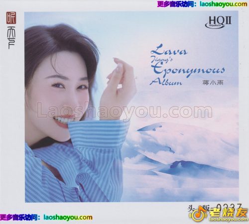 蒋小雨《同名专辑》HQⅡ头版限量编号
