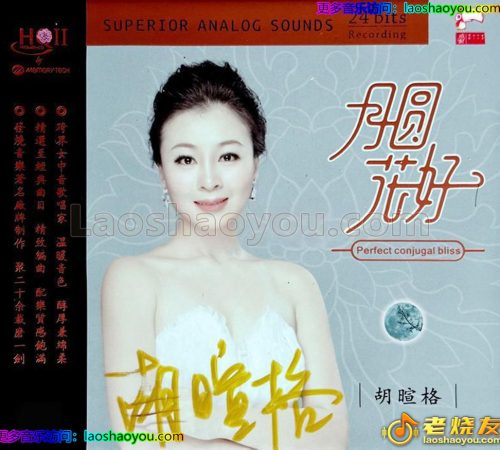 胡暄格《月圆花好》HQⅡ头版限量编号