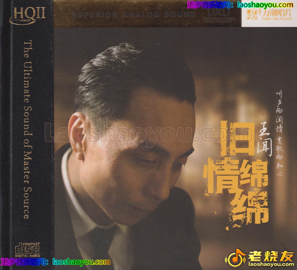王闻《旧情绵绵HQⅡ》头版限量DXD_老烧友网