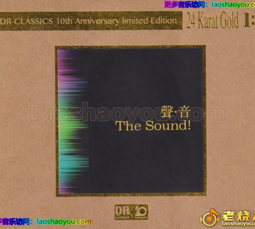 达人艺典《声·音》24K限量编号1：1母盘直刻