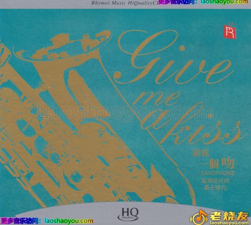 瑞鸣音乐《给我一个吻》头版限量HQCD