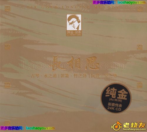 达人艺典《长相思》头版限量编号24K金碟