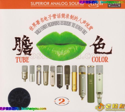 群星《胆色2》HQⅡ头版限量编号