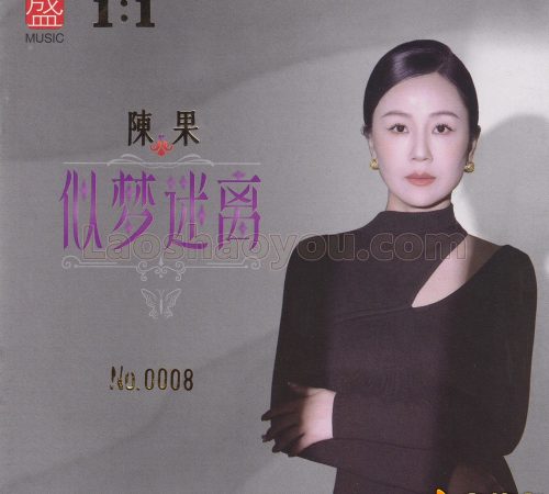 陈果《似梦迷离》限量1：1黄金母盘直刻