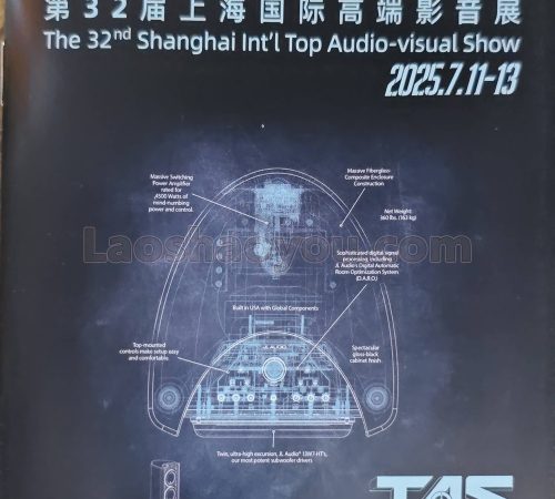 TAS-第32界上海国际高端影音展(2025)非卖品【WAV+CUE】