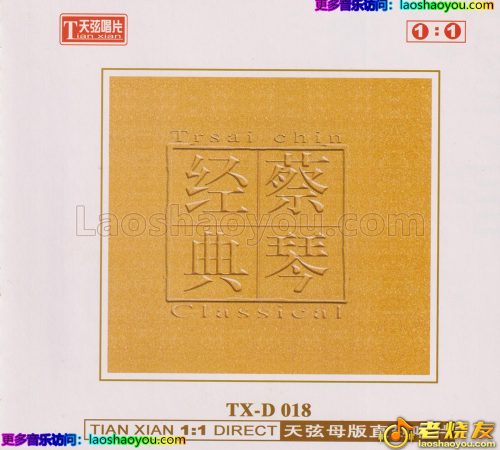 蔡琴《蔡琴经典》限量1：1黄金母盘直刻