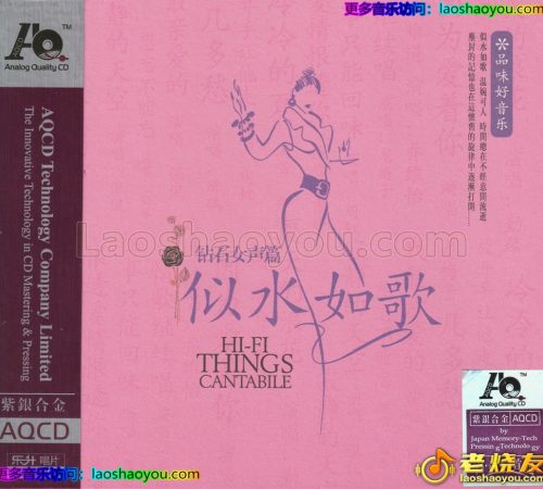 钻石女声篇《似水如歌》紫银合金AQCD