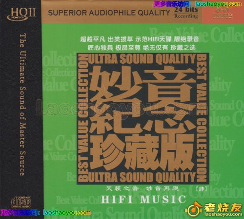 群星《妙音纪念珍藏版肆》HQⅡ头版限量编号