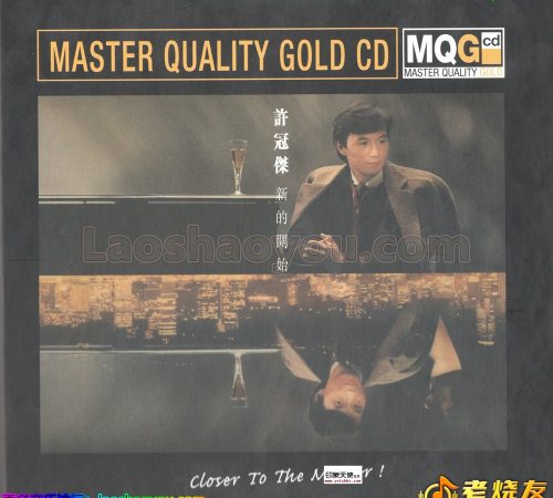 许冠杰《新的开始MQGCD》2025限量编号版