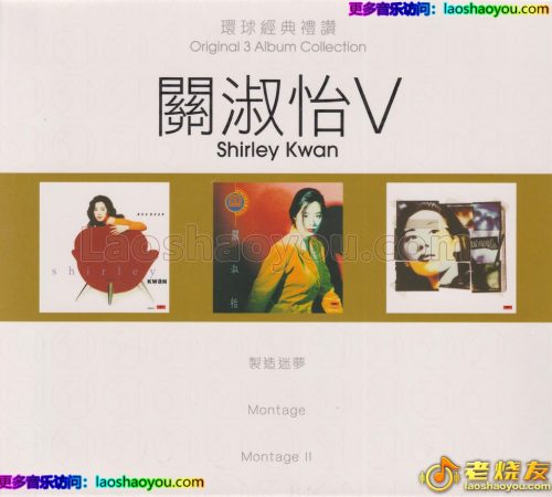 环球经典礼赞-《关淑怡Ⅴ》3CD