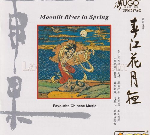 雨果《春江花月夜》UPM-AGCD金碟