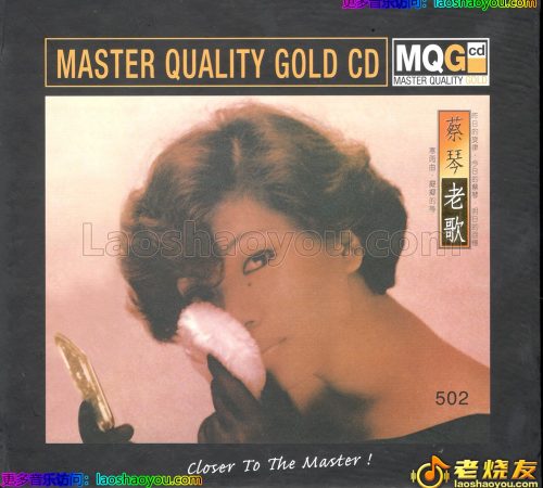 蔡琴《老歌MQGCD》2024限量编号版