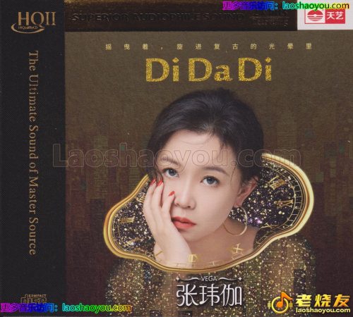 张玮伽《Di Da Di HQⅡ》头版限量编号