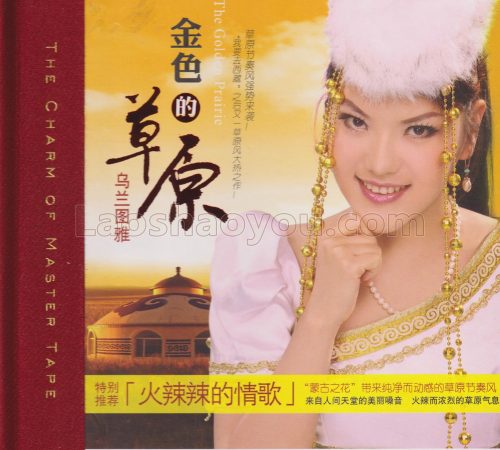 乌兰图雅《金色的草原HQCD》头版限量