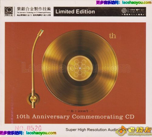 红音堂·始于2008年《红音堂十周年特辑》头版限量编号紫银合金SQCD
