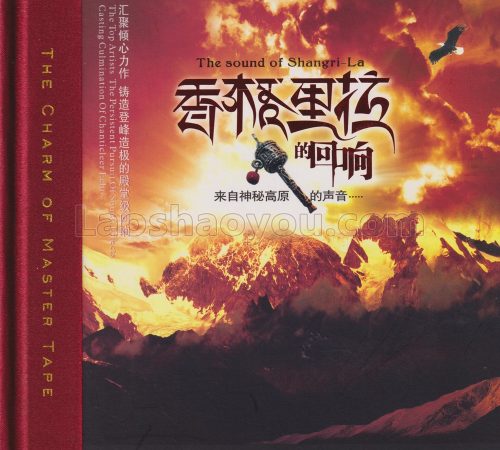 群星《香格里拉的回响HQCD》头版限量