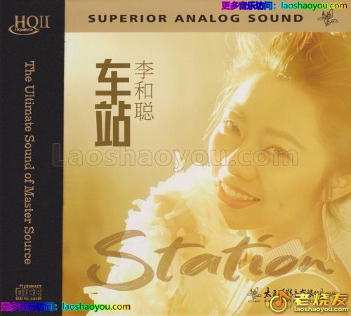 李和聪《车站HQⅡ》头版限量编号