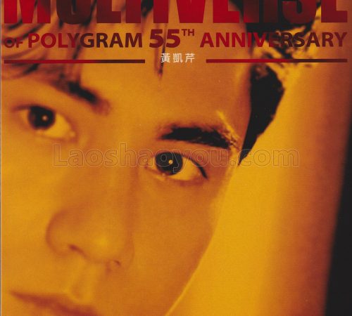 环球多元宇宙·黄凯芹《MULTIVERSE》精选2CD