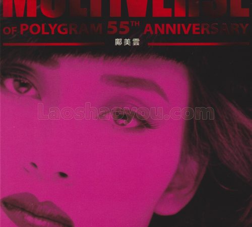 环球多元宇宙·邝美云《MULTIVERSE》精选2CD