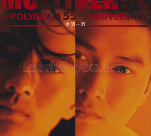 环球多元宇宙·明达一派《MULTIVERSE》精选2CD