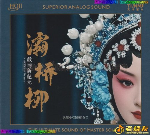 吴颂今&邓伟标作品《灞桥柳HQⅡ》头版限量编号