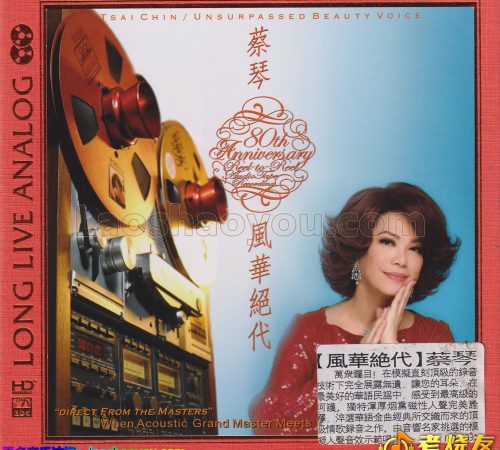 ABC德国制《蔡琴·风华绝代》6N纯银镀膜