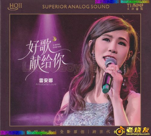 雷安娜《好歌献给你HQⅡ》头版限量编号