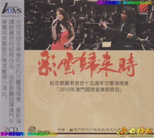 陈洁丽《彩云归来时》2CD-ADMS