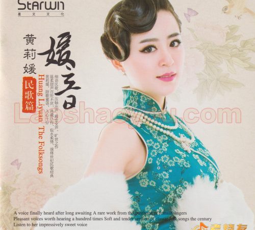 黄莉媛《媛音》BSCD头版限量编号