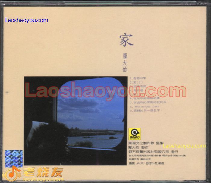 罗大佑家_老烧友网