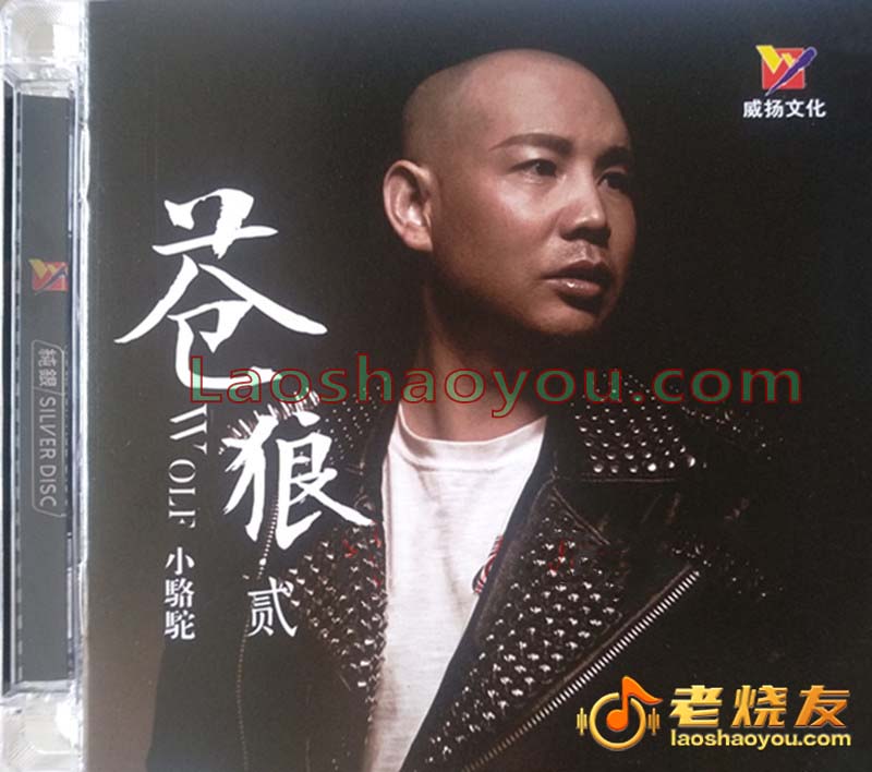 小骆驼《苍狼 贰》纯银