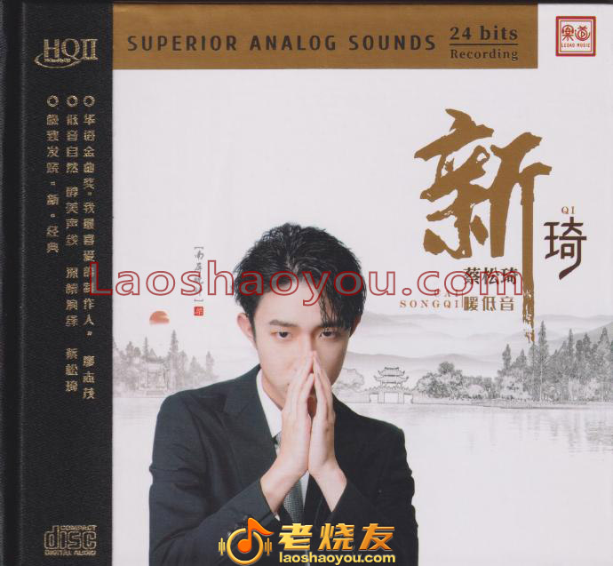 蔡松琦《新琦》