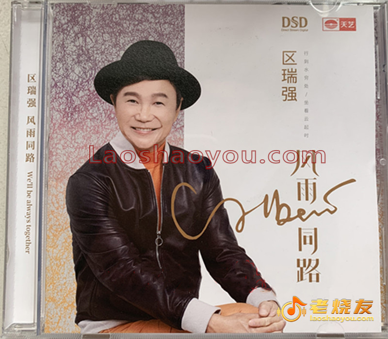 区瑞强《风雨同路》